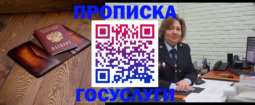 временная прописка в Северобайкальске