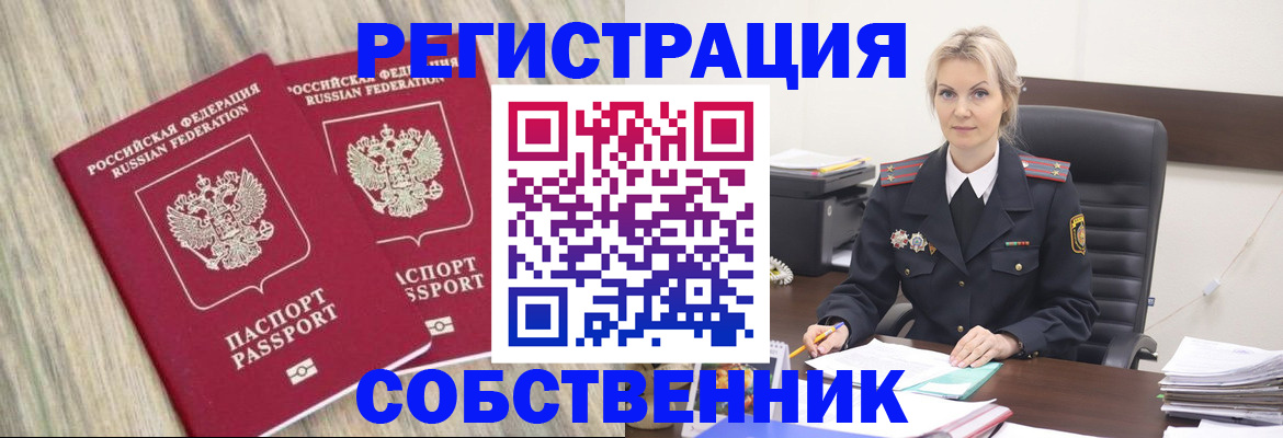 миграционный учет в Северобайкальске