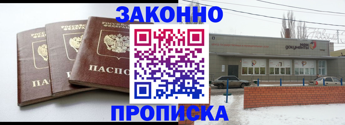 прописка ребенка в Северобайкальске