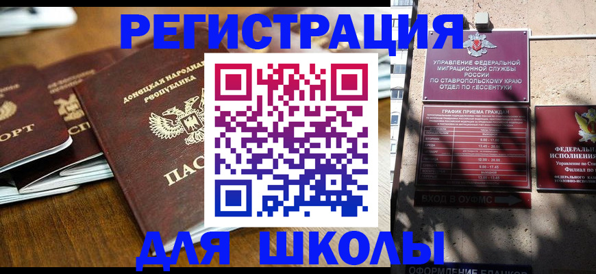 регистрация для дет. сада в Северобайкальске