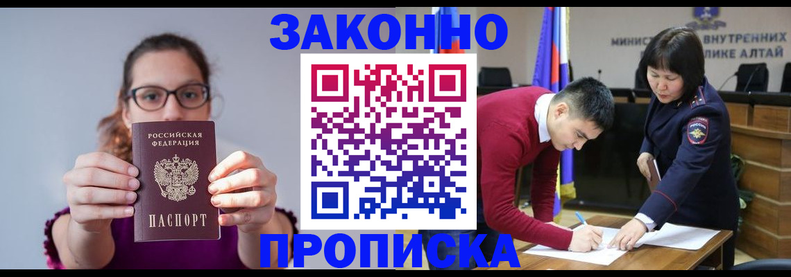 прописка гарантия в Северобайкальске