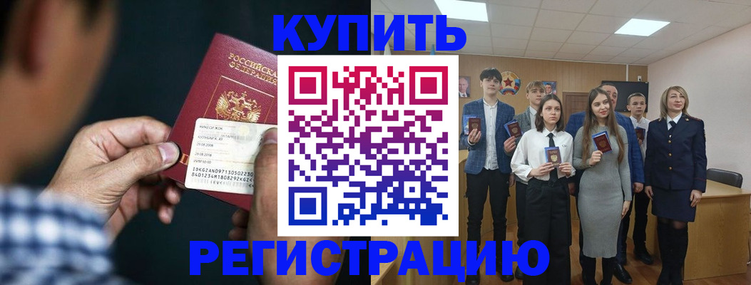 прописка ребенка в Северобайкальске