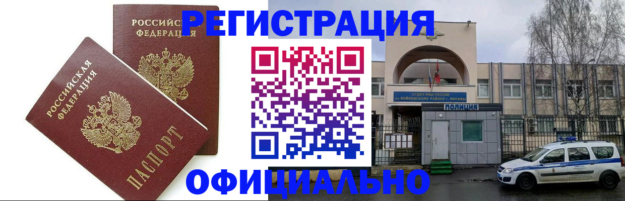 временная прописка в Северобайкальске