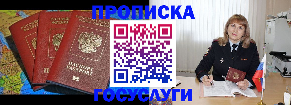 где прописаться в Северобайкальске