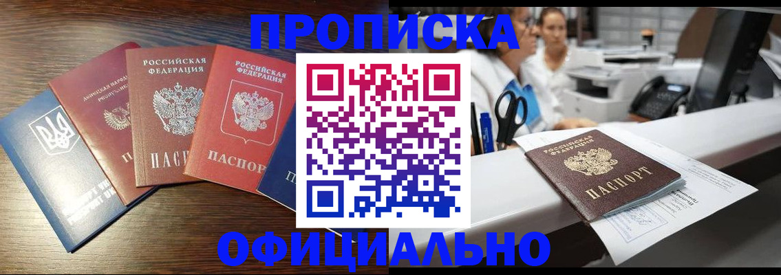 временная прописка в Северобайкальске