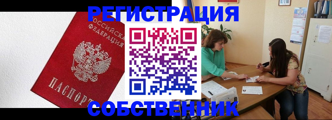 временная регистрация в квартире в Северобайкальске